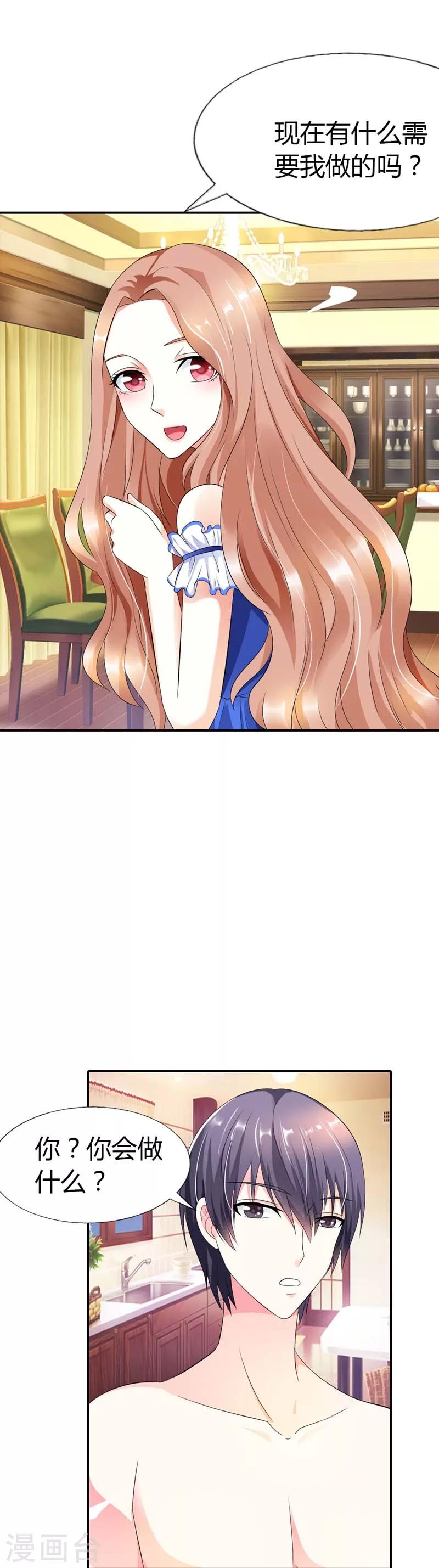 第29话 我还常在屋里裸奔呢-第29话