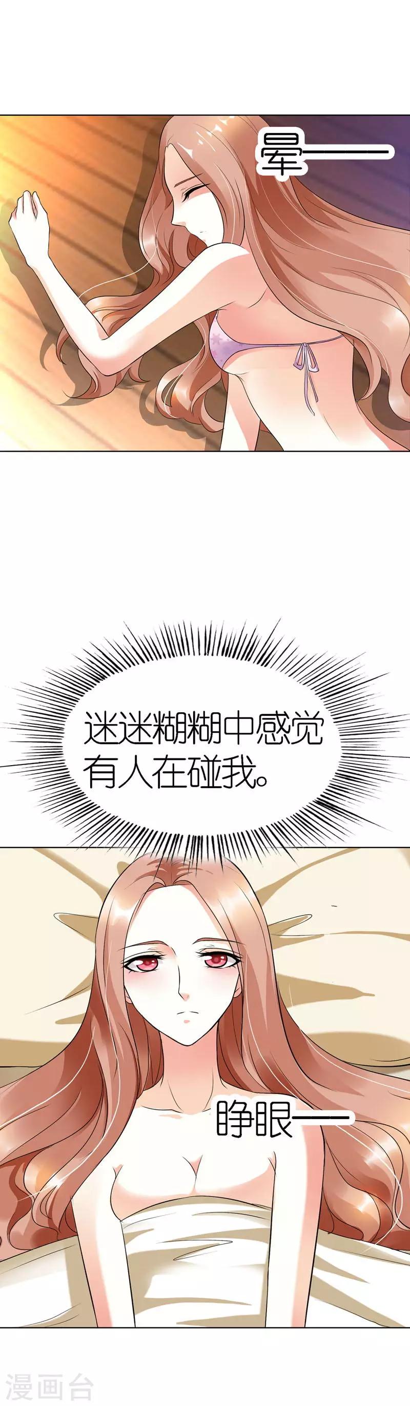 雙面名媛 - 第31話 幫我洗澡了？ - 4