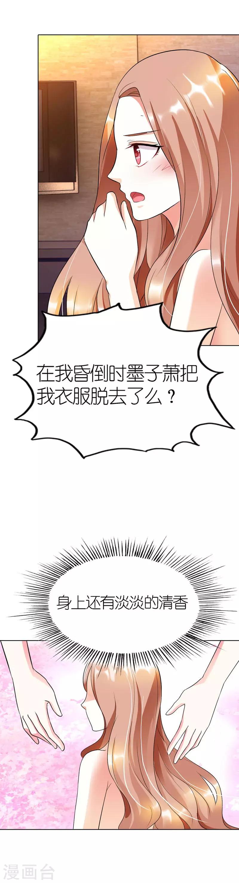 第31话 帮我洗澡了？-第31话