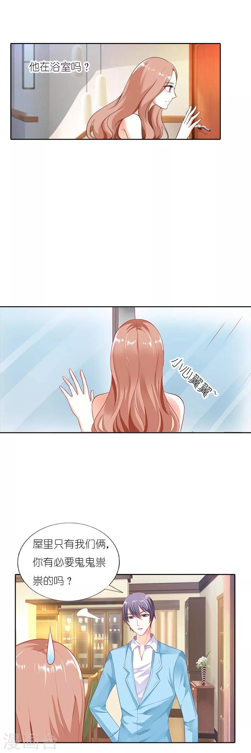 第33话 他会这么温柔吗-第33话