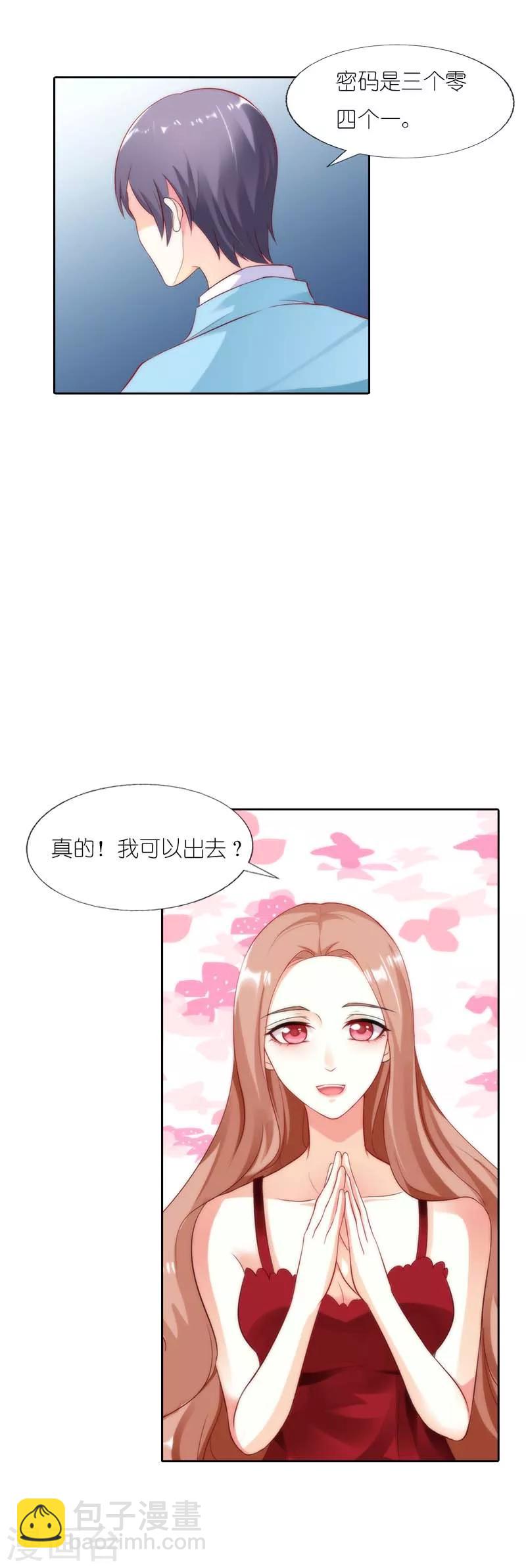 第33话 他会这么温柔吗-第33话