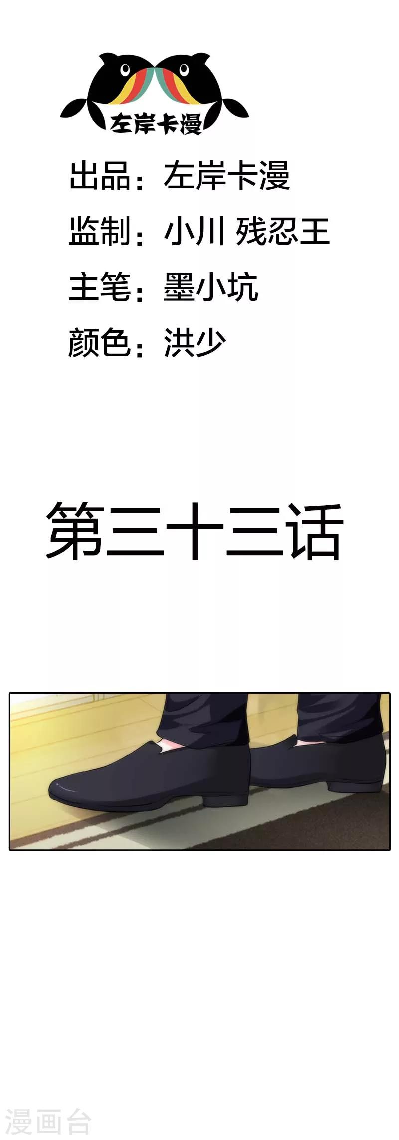 第33话 他会这么温柔吗-第33话