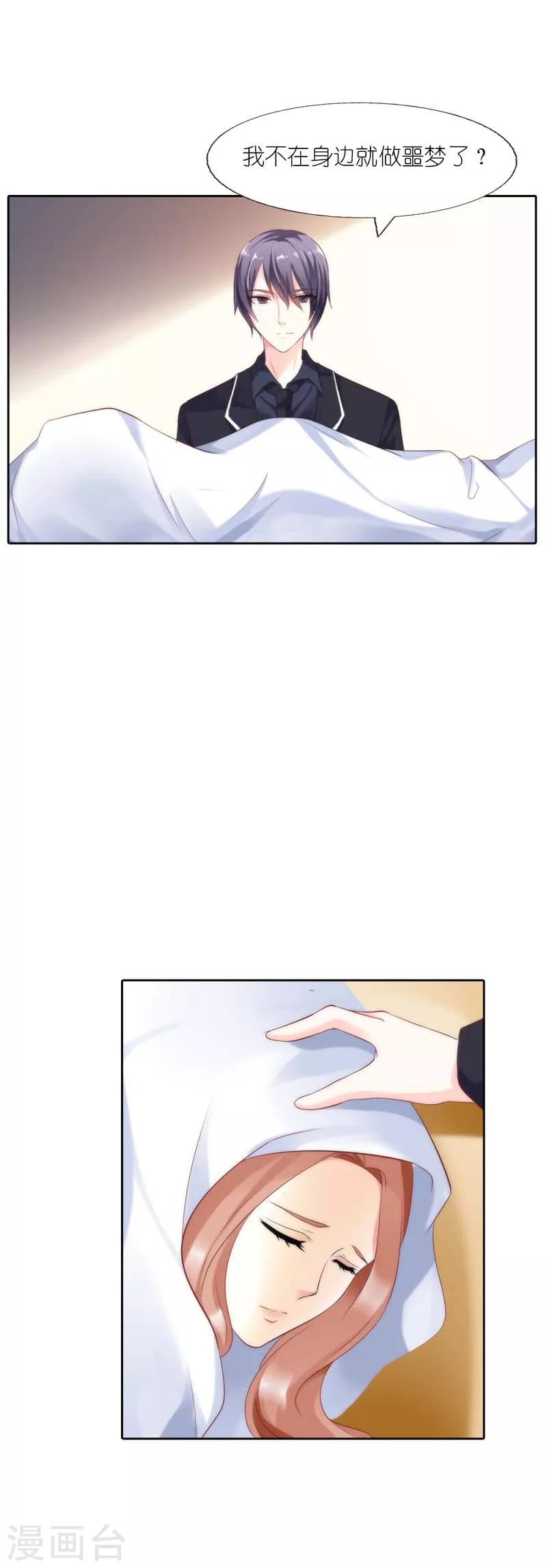 第33话 他会这么温柔吗-第33话