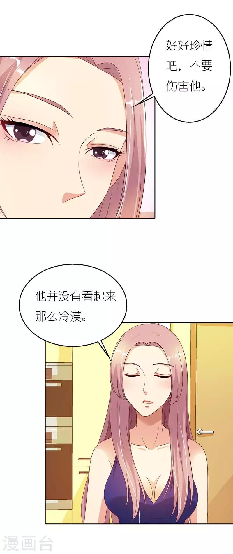 雙面名媛 - 第39話 他真的愛上我了嗎 - 3