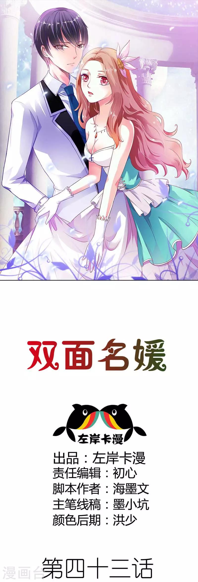 第43话 你就是他想要征服的悬崖-第43话