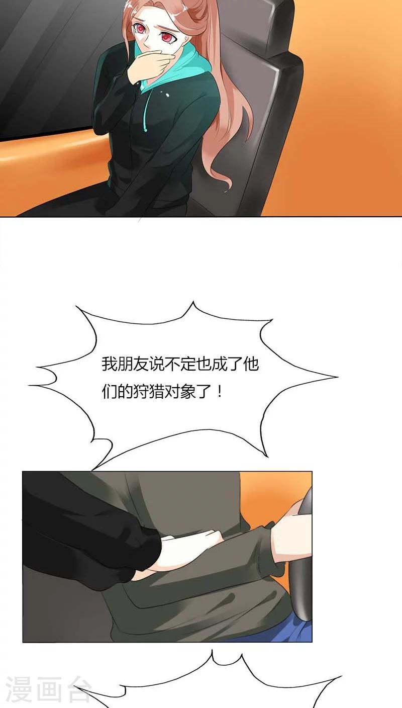 第47话 她们有危险-第47话