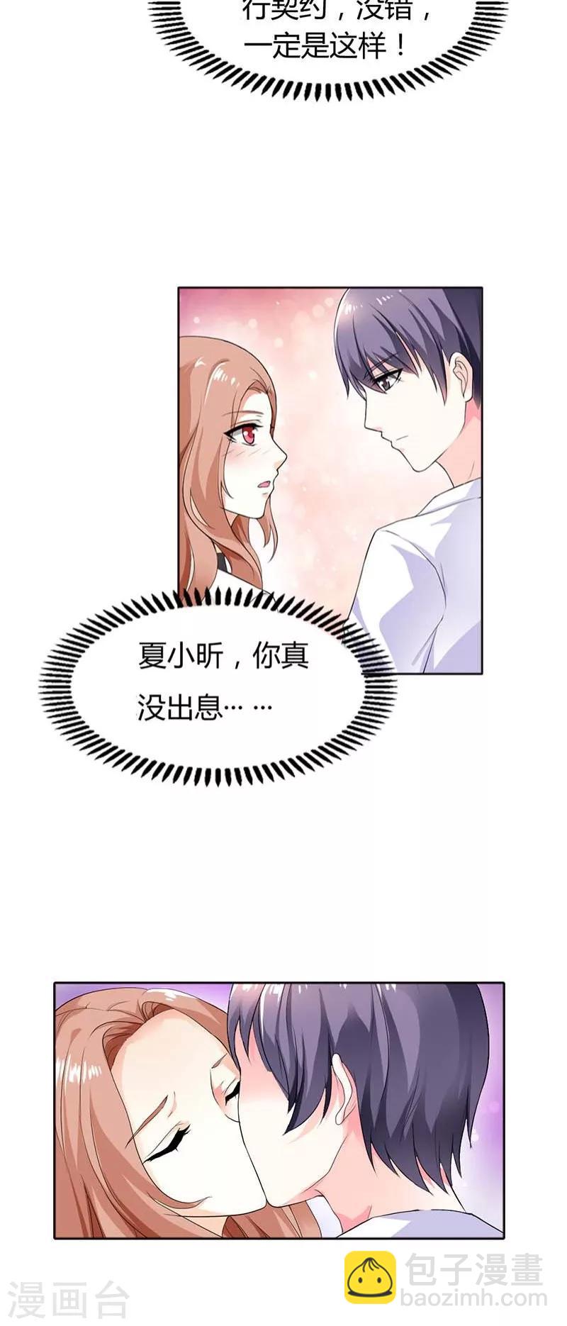 第51话 夏小昕，你真没出息-第51话