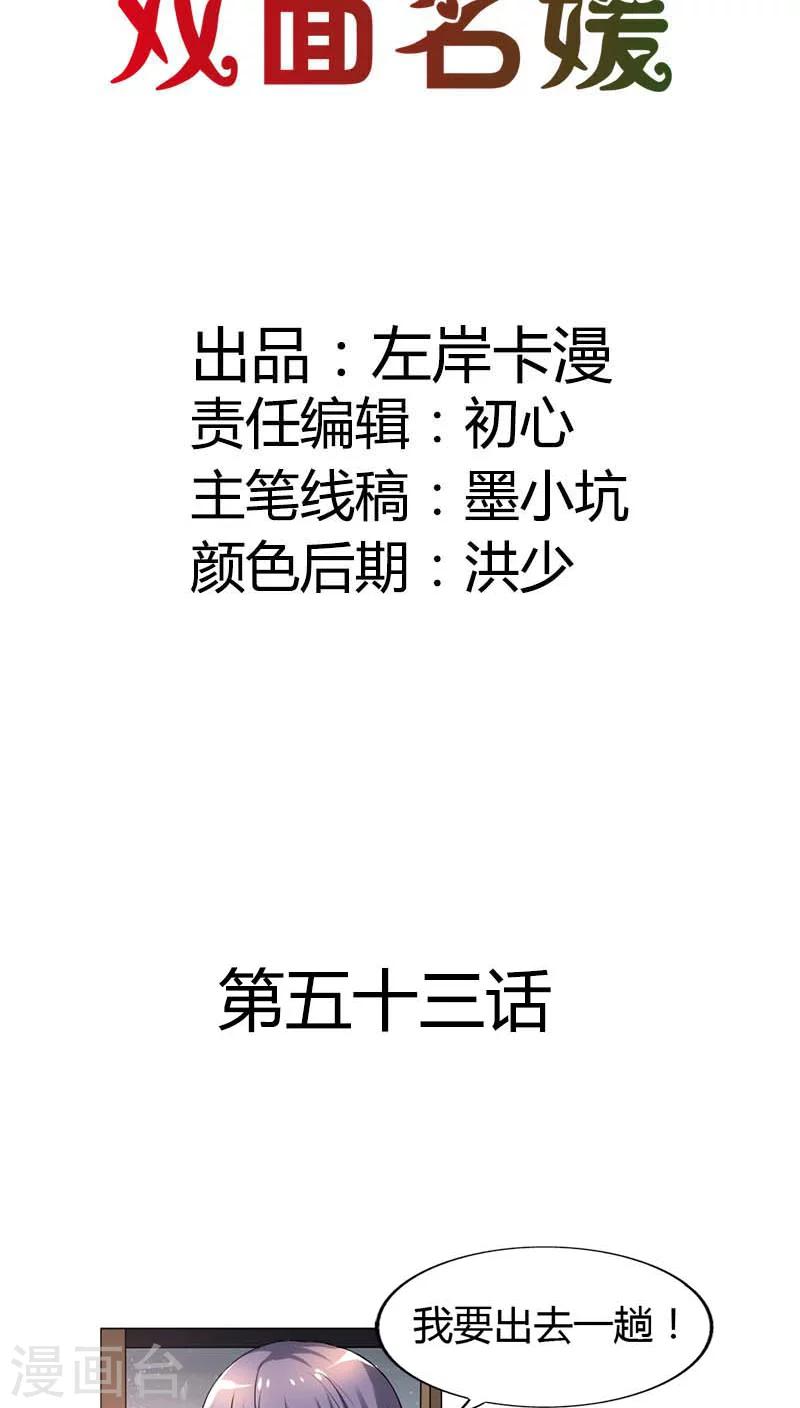 第53话 那个女人是何方神圣-第53话