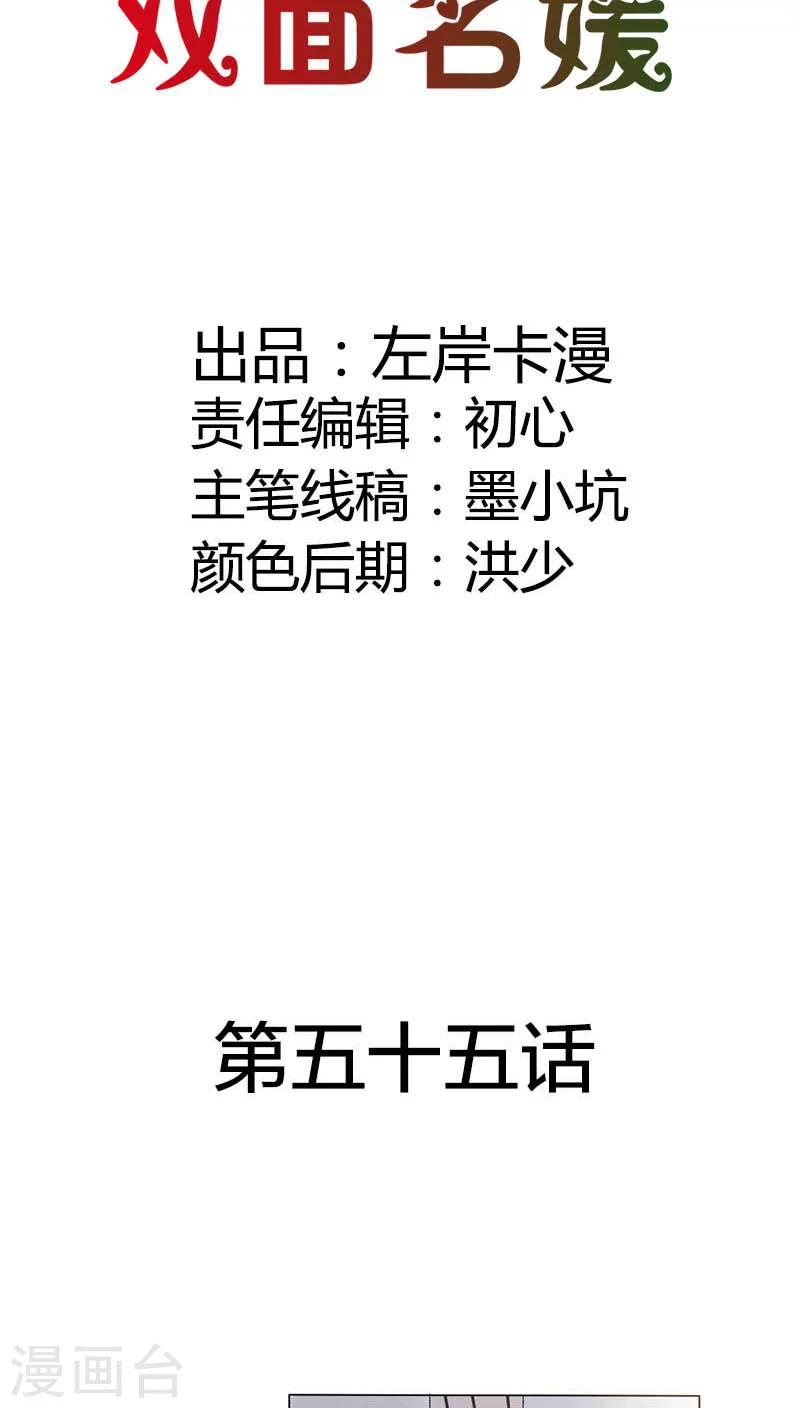 第55话 你的好基友吃醋了-第55话