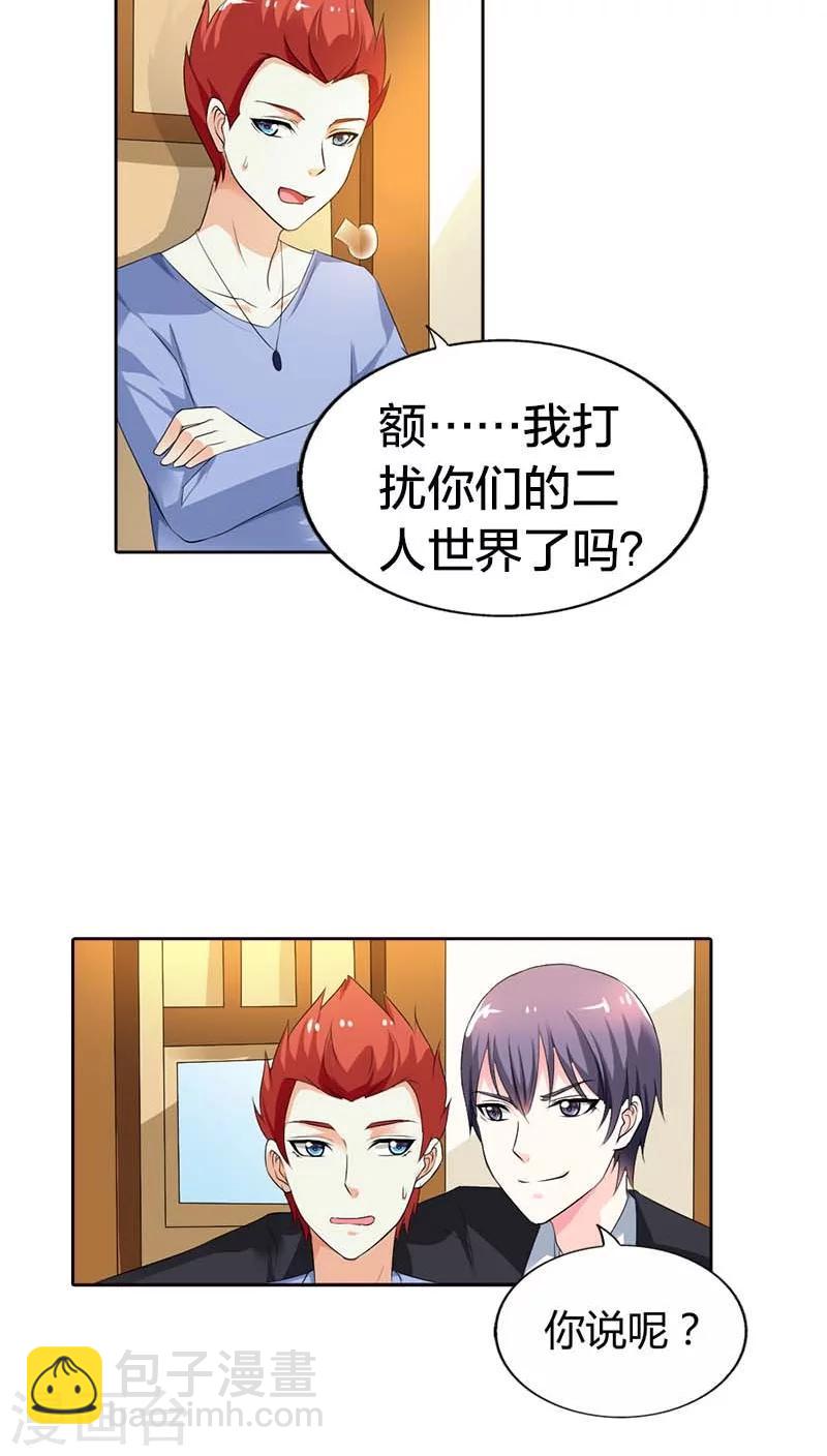 第55话 你的好基友吃醋了-第55话