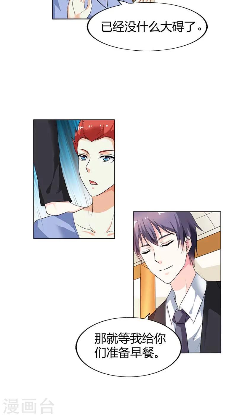 第55话 你的好基友吃醋了-第55话