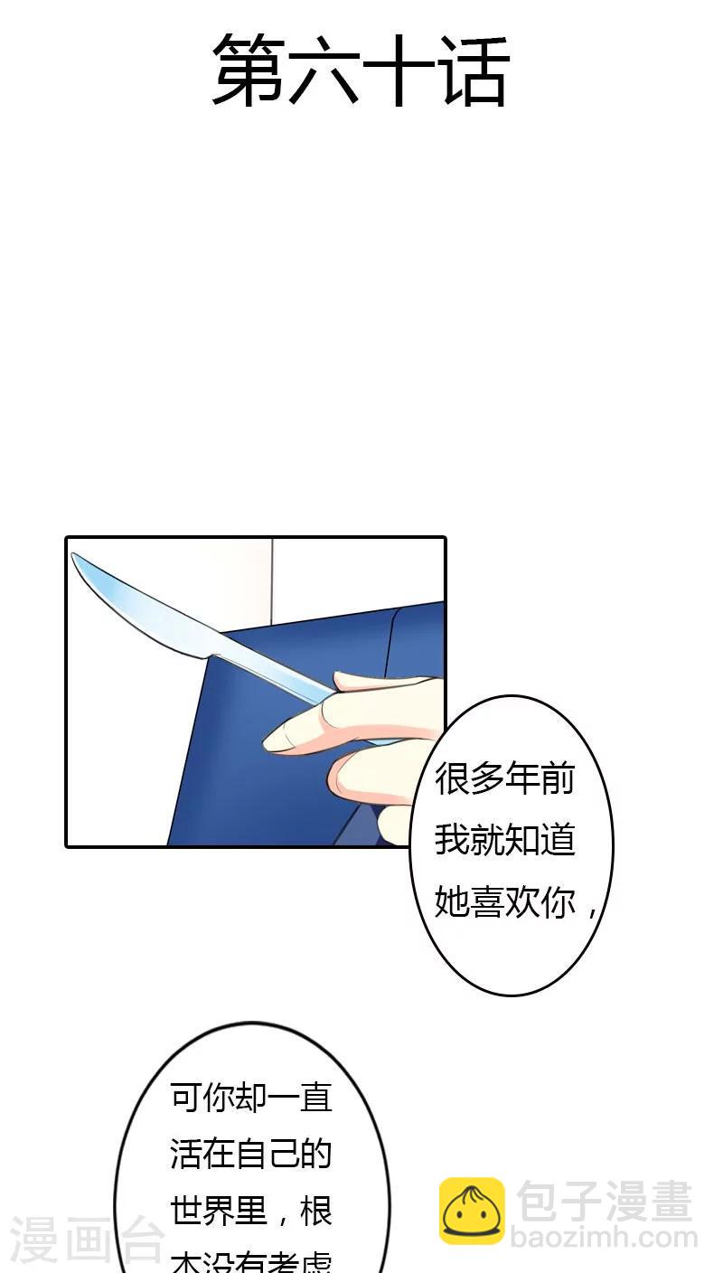 第60话 我对她没有男女之情-第61话