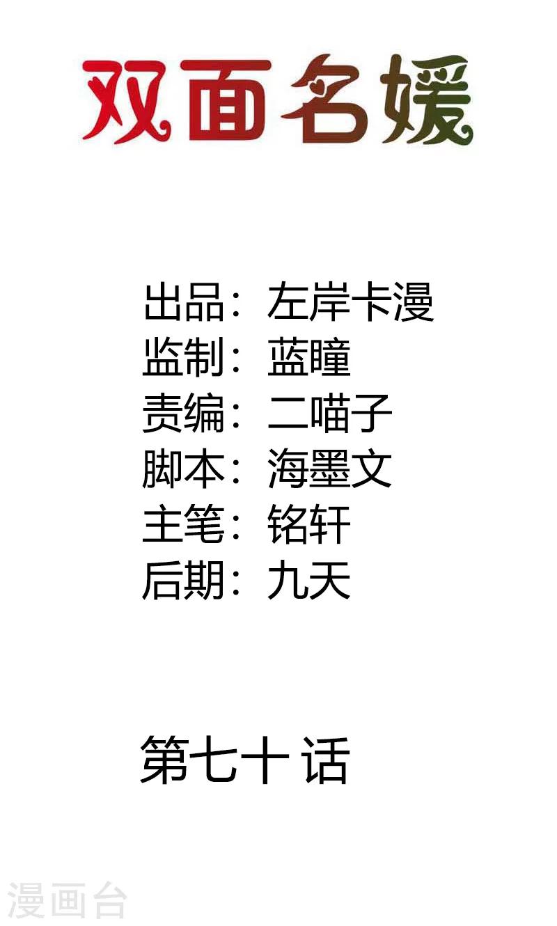 第70话 故意隐藏我的存在？-第71话