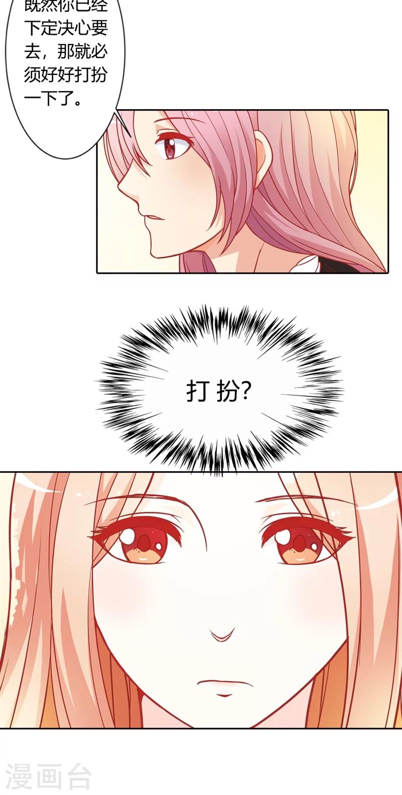 第70话 故意隐藏我的存在？-第71话