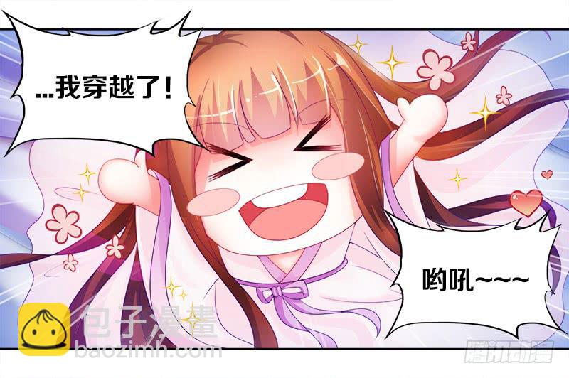 1、我...穿越了？-第1话