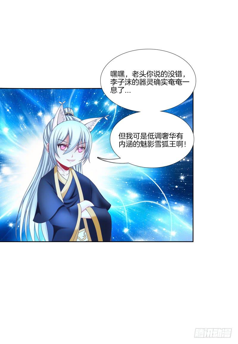 109、小白登场-第109话