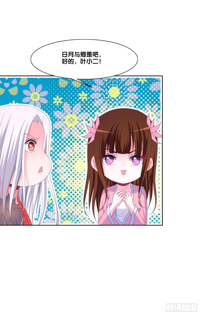 121、谁给下套-第121话