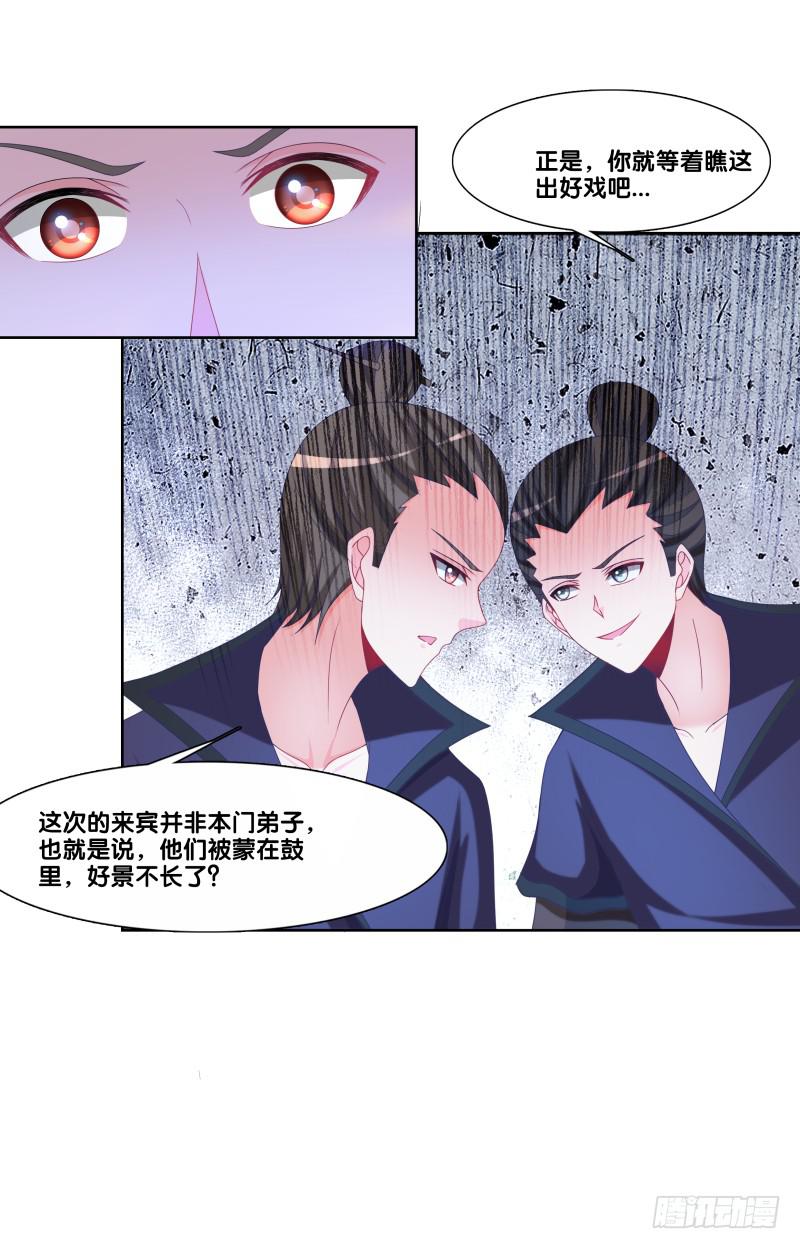 121、谁给下套-第121话