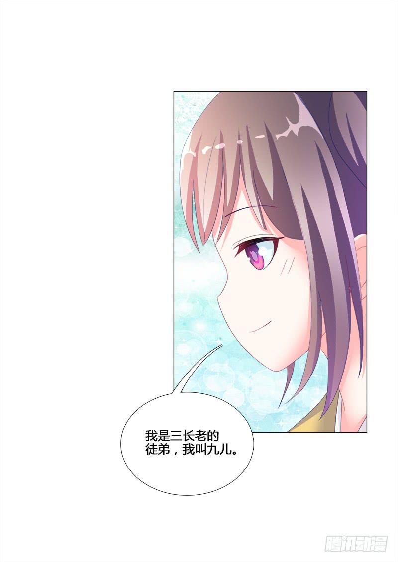 17、初识九儿-第17话