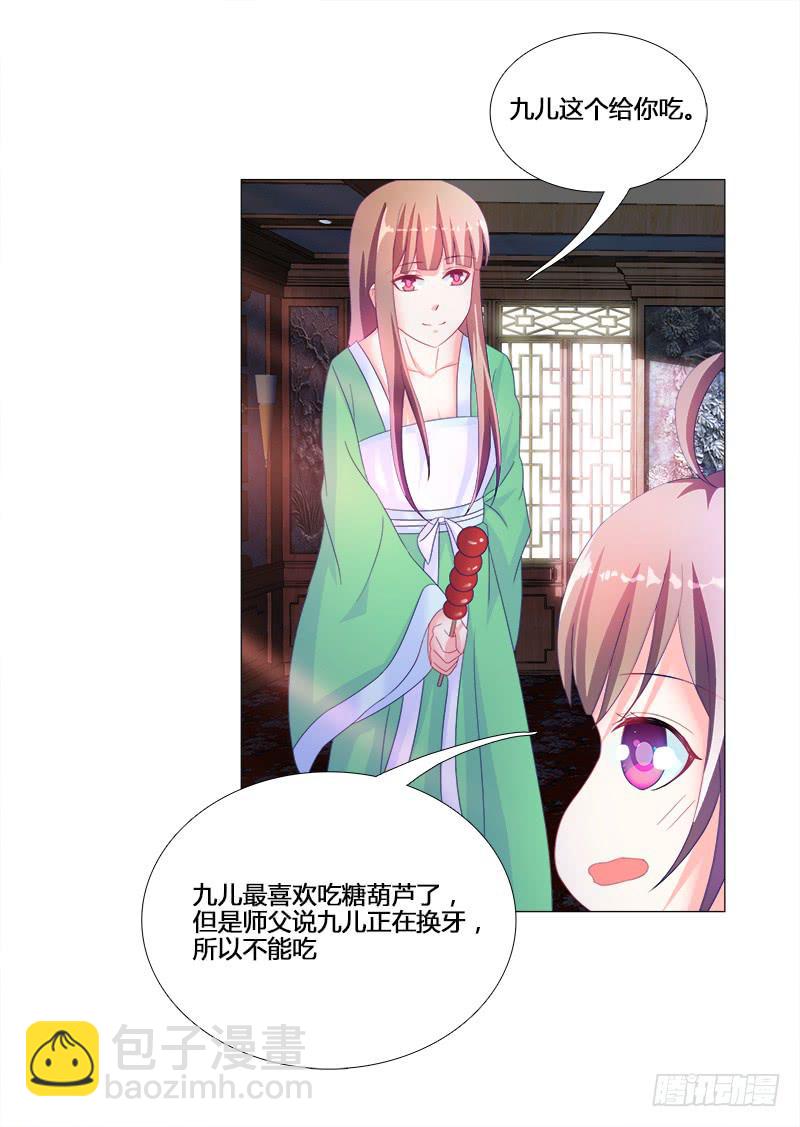 17、初识九儿-第17话