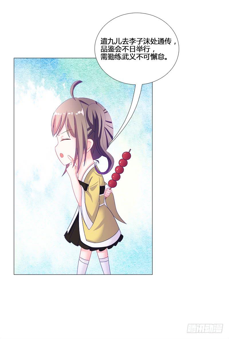 17、初识九儿-第17话