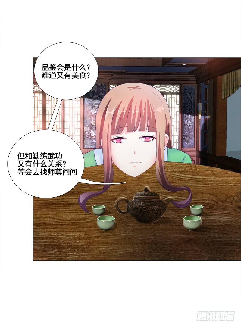 17、初识九儿-第17话