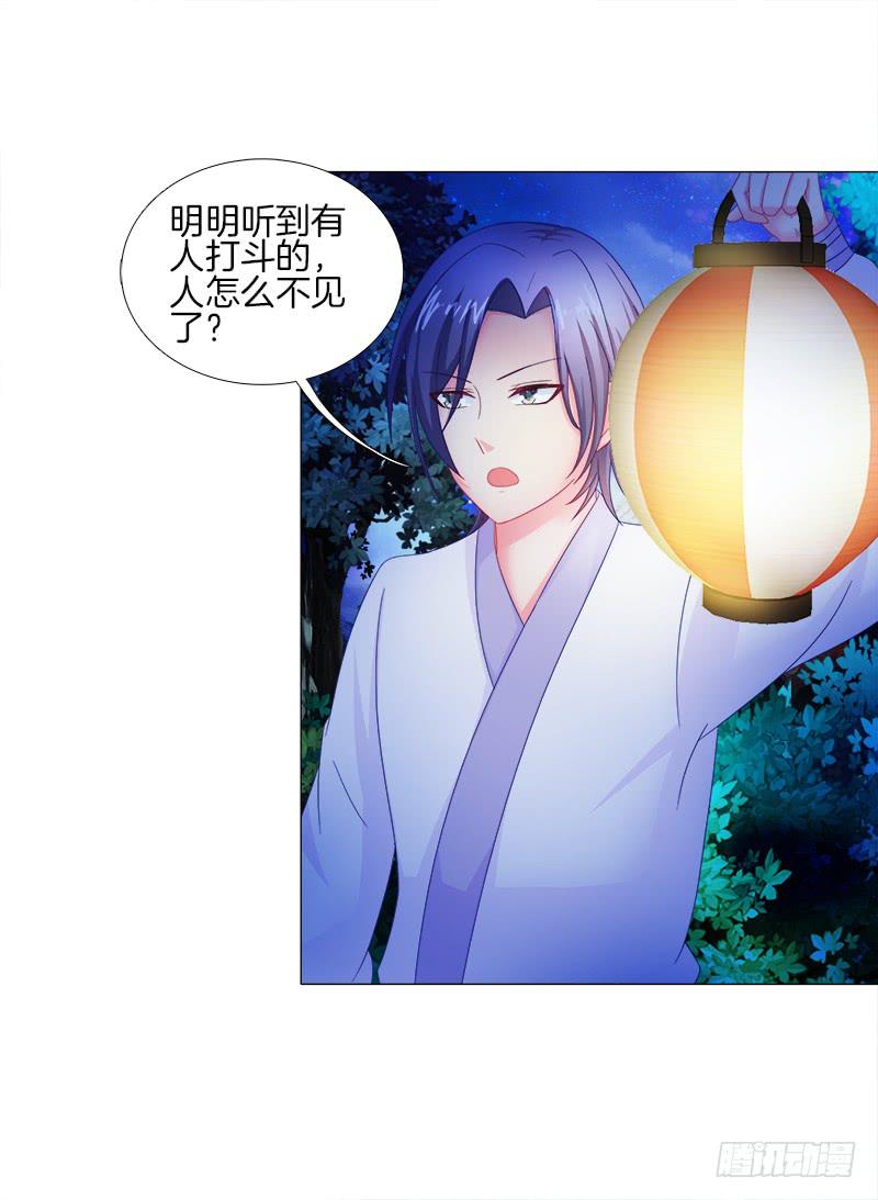 19、子沫坠崖-第19话