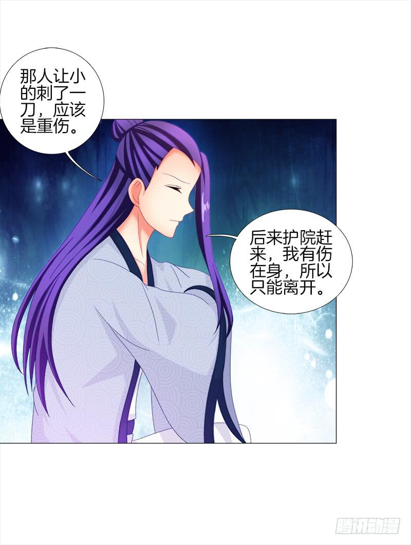 19、子沫坠崖-第19话