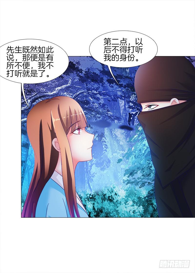 19、子沫坠崖-第19话