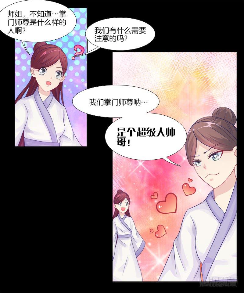 3、我的...禁欲师尊-第3话