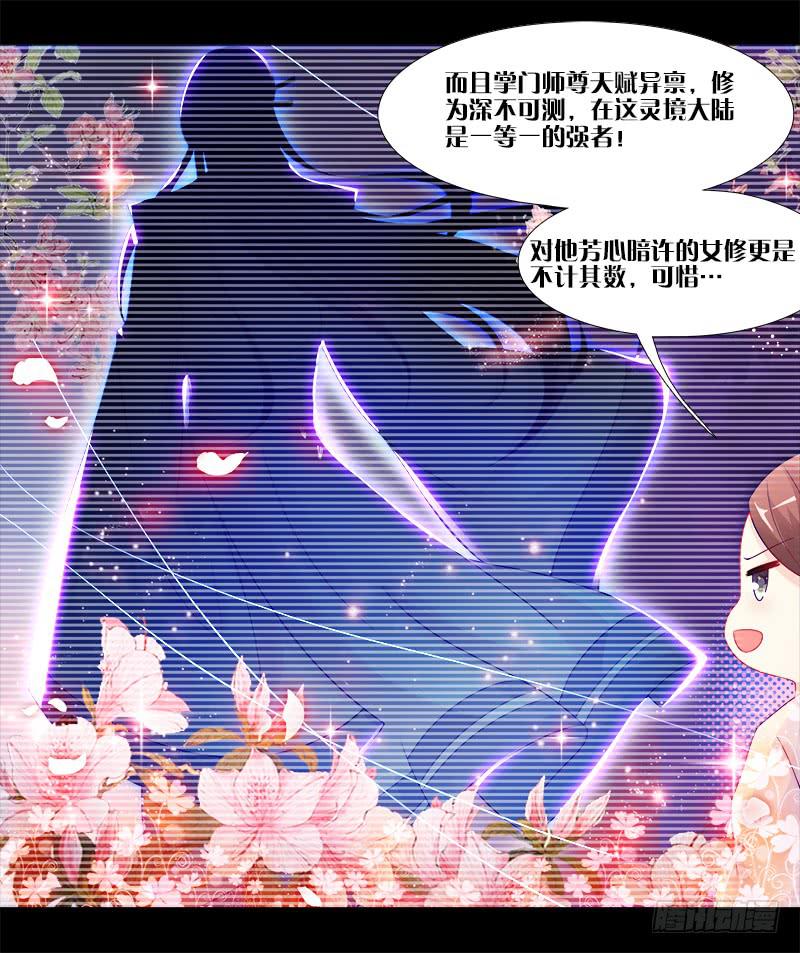 3、我的...禁欲师尊-第3话