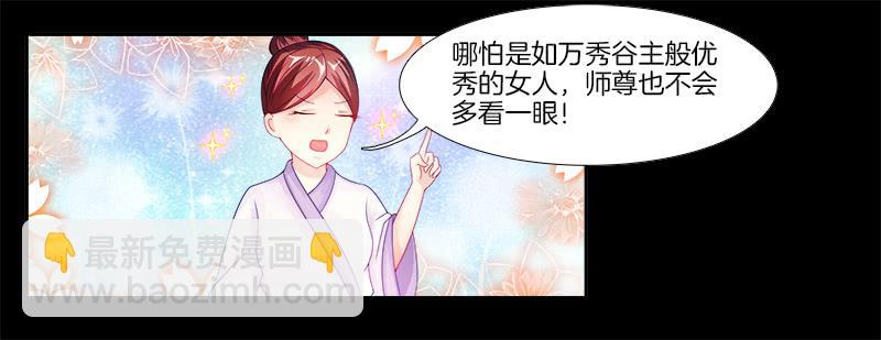 3、我的...禁欲师尊-第3话