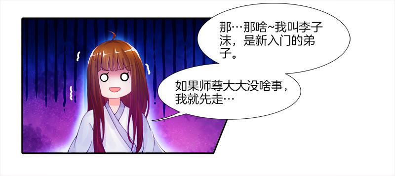 3、我的...禁欲师尊-第3话