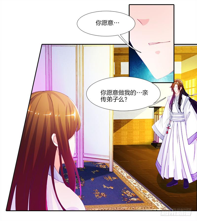 3、我的...禁欲师尊-第3话