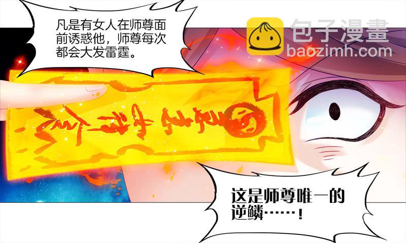 3、我的...禁欲师尊-第3话