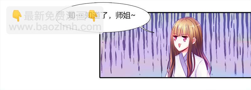 3、我的...禁欲师尊-第3话