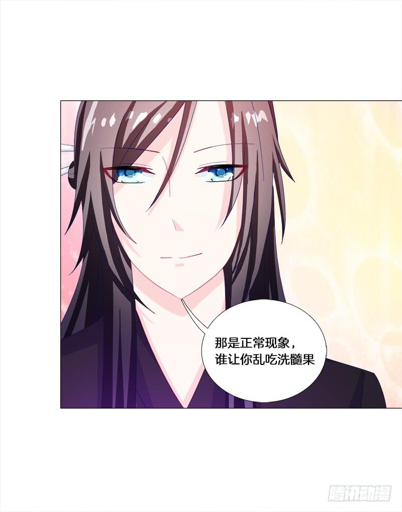 21、误食洗髓果-第21话