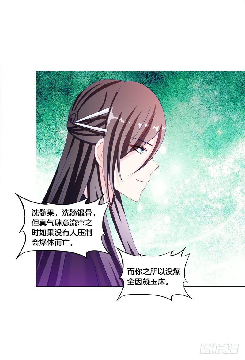 21、误食洗髓果-第21话