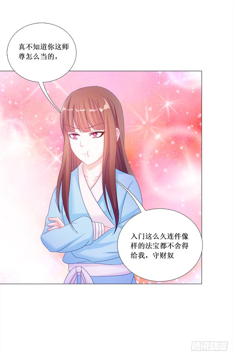 21、误食洗髓果-第21话