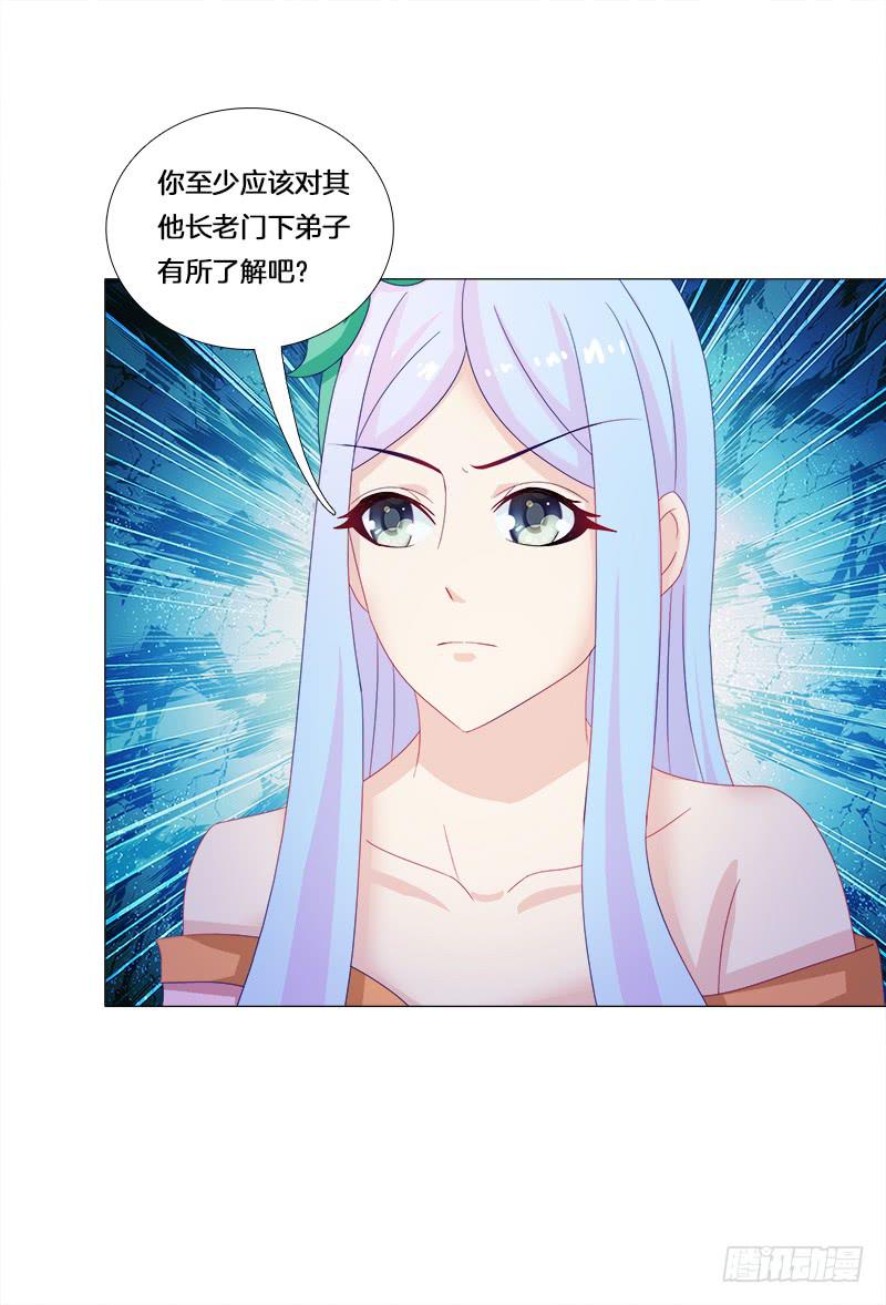 25、不请自来的客人-第25话