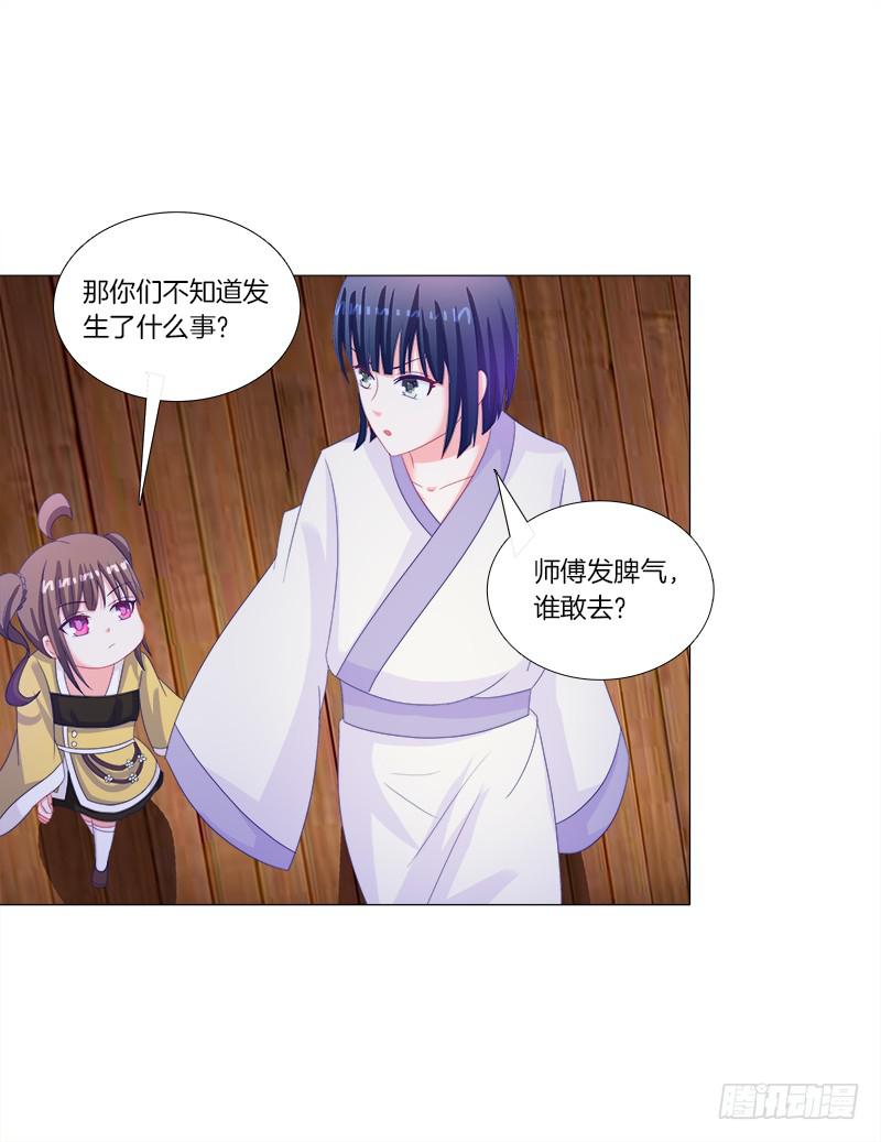 33、丹殿风波-第33话