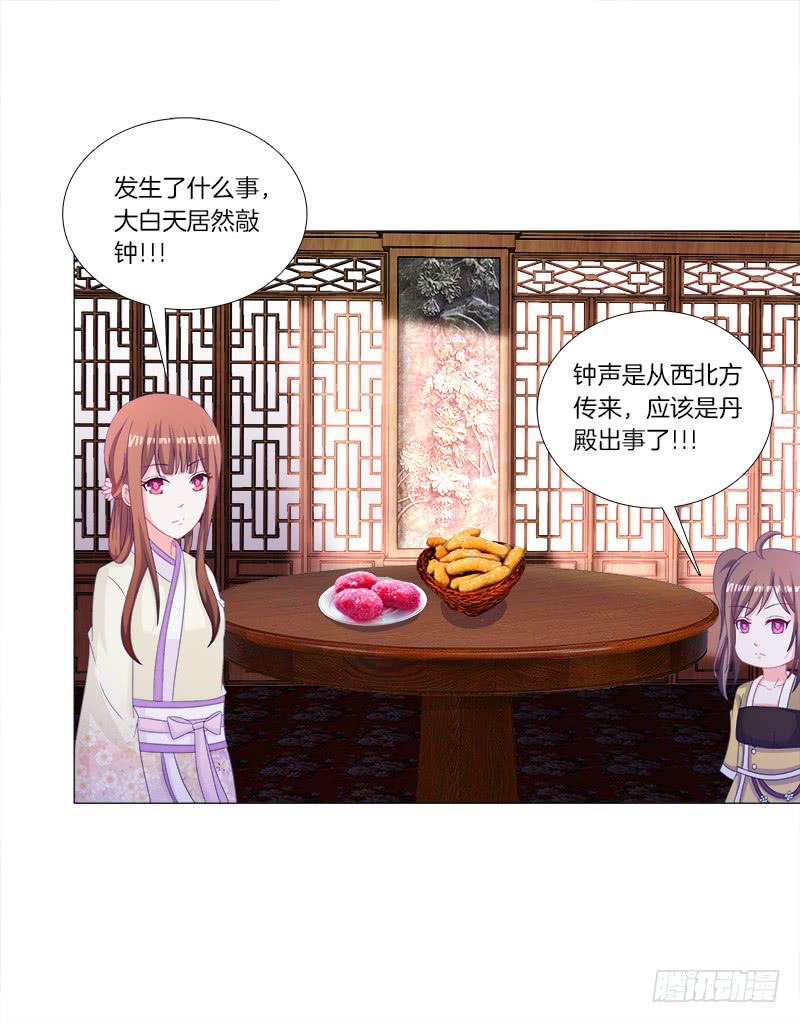 33、丹殿风波-第33话