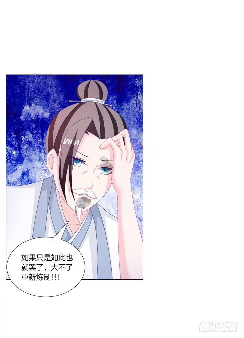 33、丹殿风波-第33话