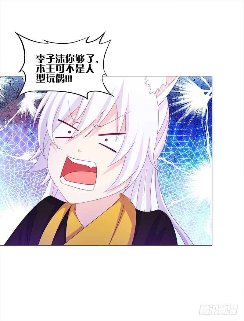 35、魅影雪狐王-第35话