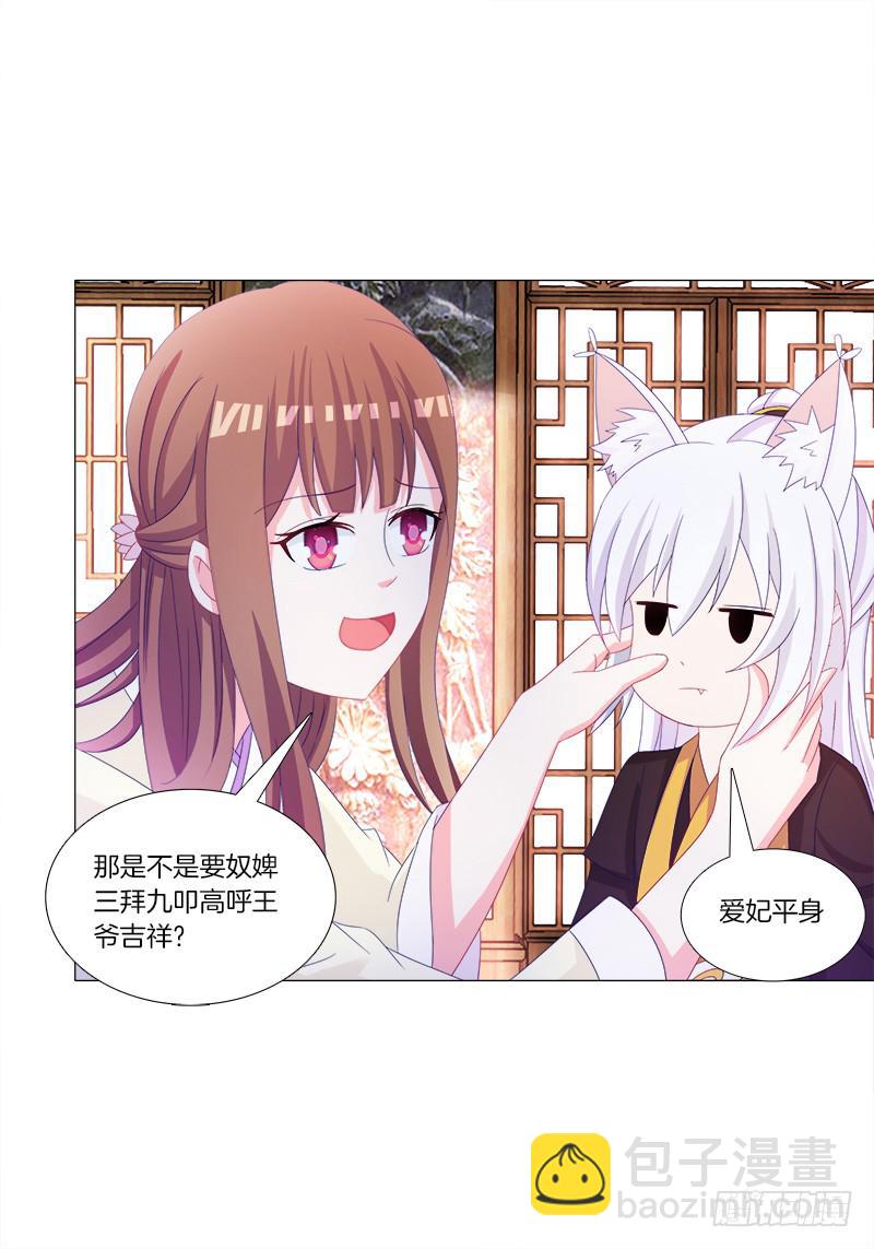 35、魅影雪狐王-第35话