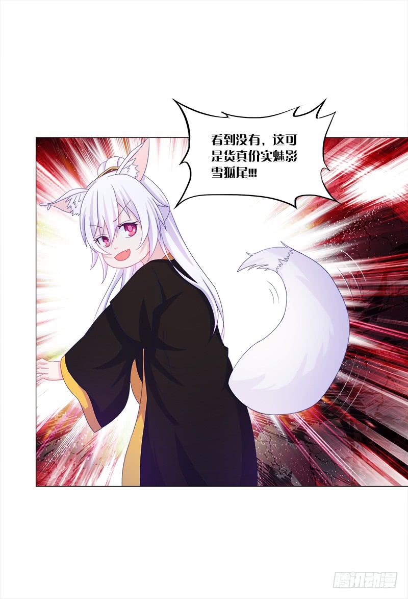 35、魅影雪狐王-第35话