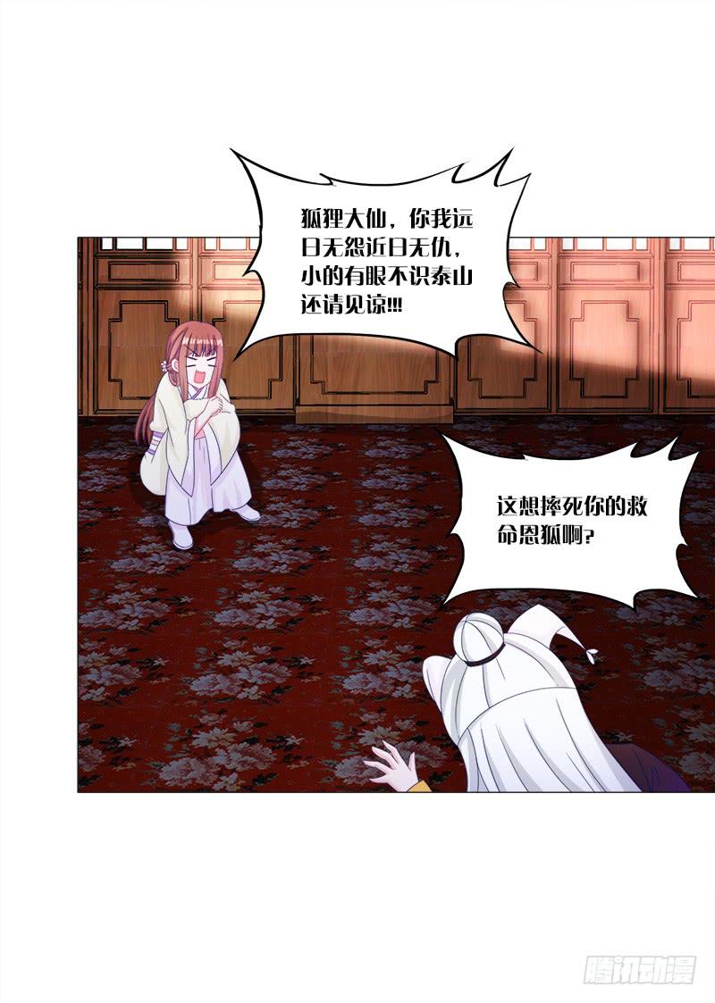 35、魅影雪狐王-第35话