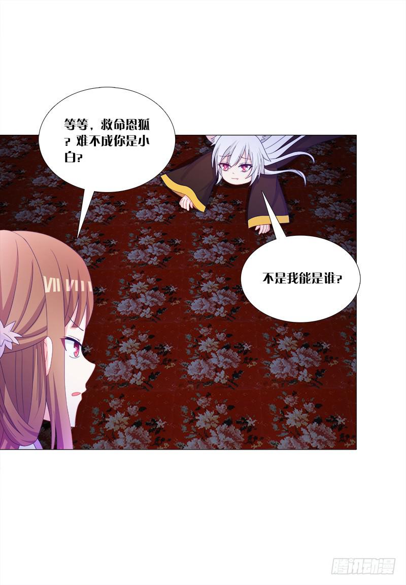 35、魅影雪狐王-第35话