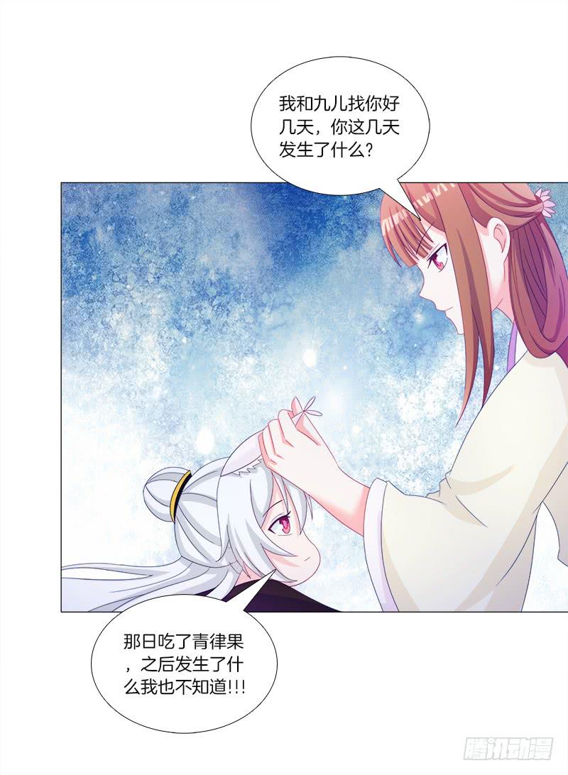 35、魅影雪狐王-第35话