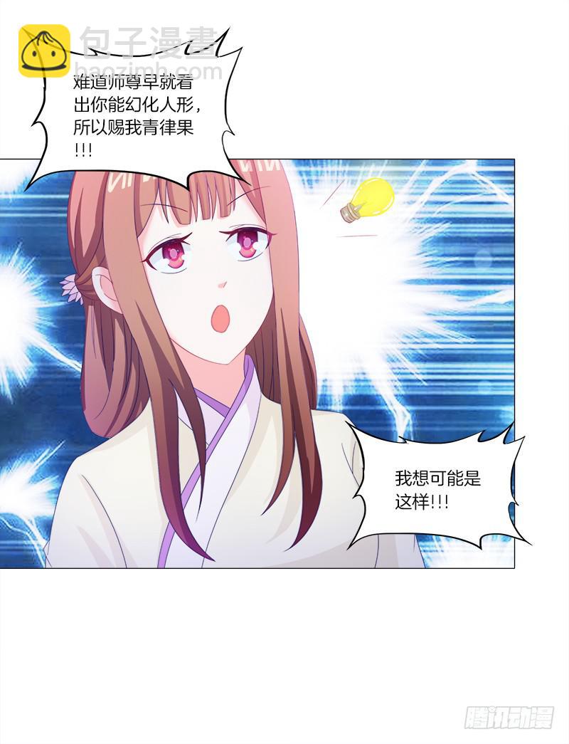 35、魅影雪狐王-第35话